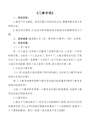 大班科学《门牌号码-感受序数-位置对应关系》PPT课件教案大班科学《门牌号码》教案.docx