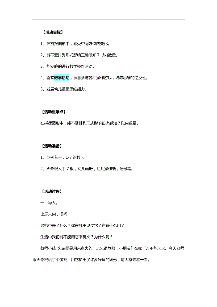 中班数学活动《火柴棒拼图》PPT课件教案参考教案.docx_第1页