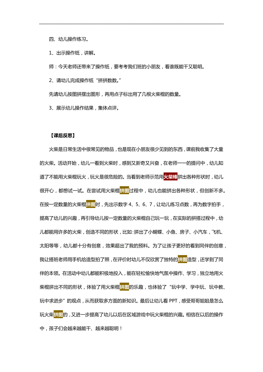 中班数学活动《火柴棒拼图》PPT课件教案参考教案.docx_第3页