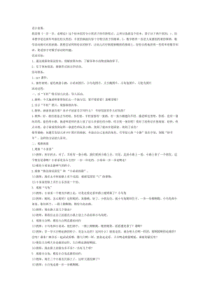 小班阅读《一步一步走啊走》教案2.doc