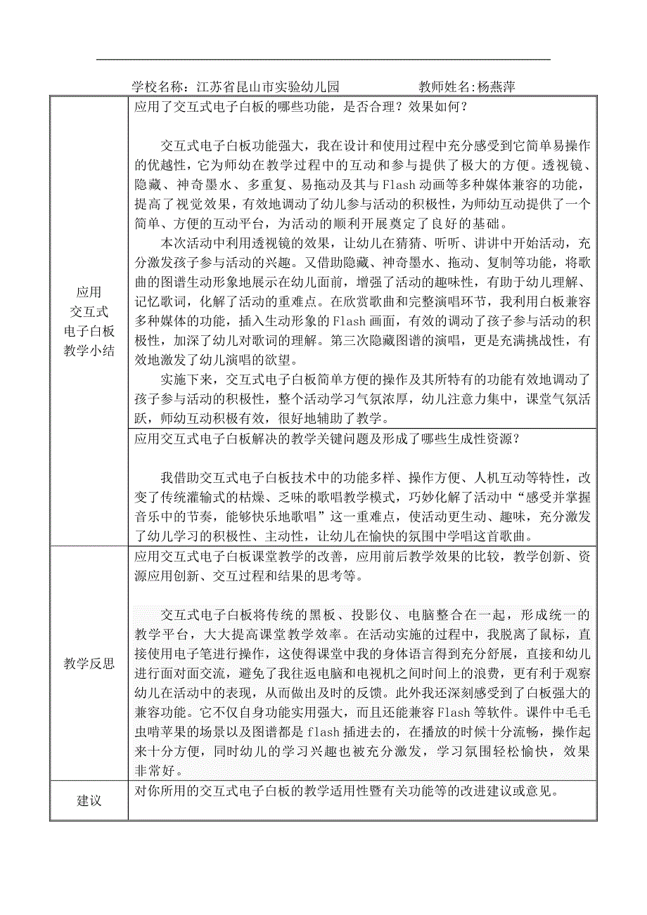 B218.中班音乐《毛毛虫啃苹果》资料包毛毛虫啃苹果-教学反思表.docx_第1页