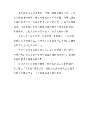 中班健康《保护牙齿从小做起》PPT课件教案微反思.docx