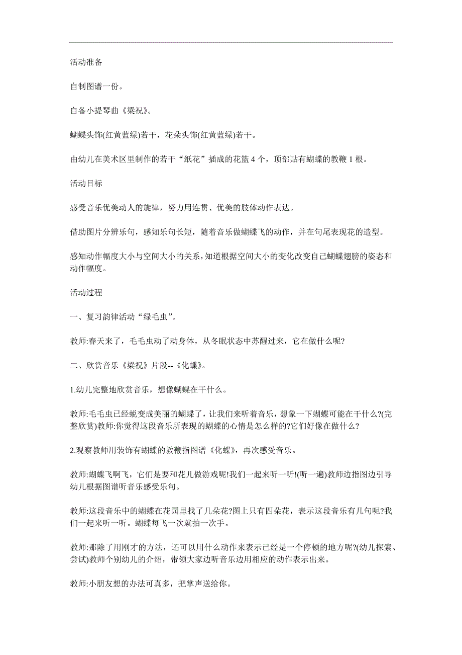 中班音乐活动《化蝶》PPT课件教案参考教案.docx_第1页