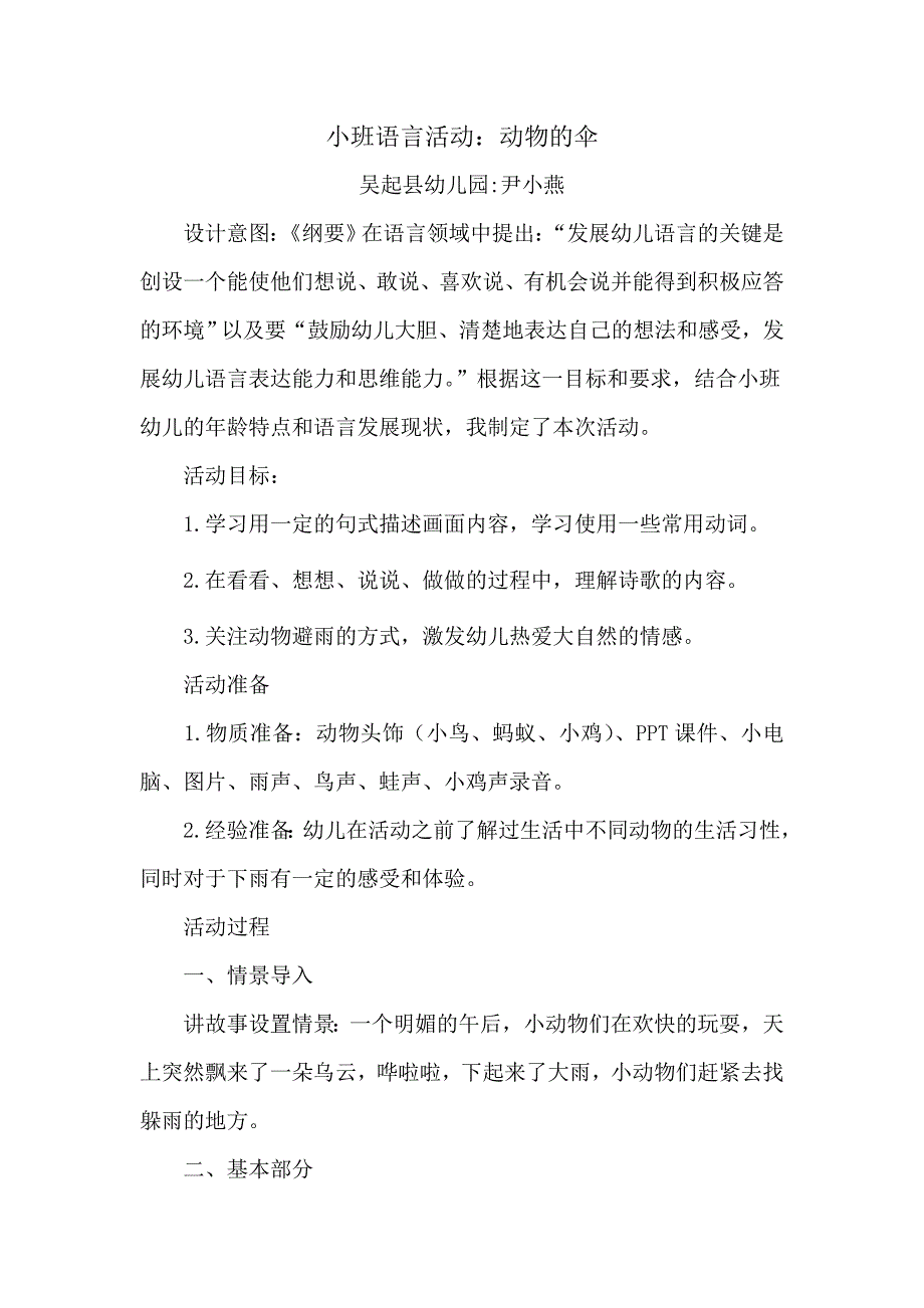 小班语言《动物的伞》PPT课件教案微教案.doc_第1页