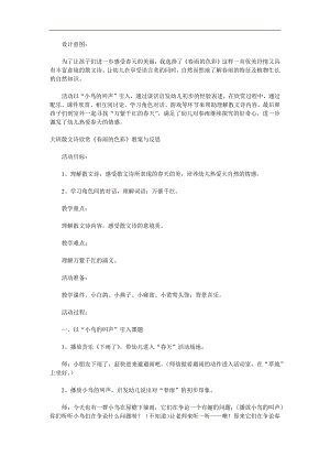 大班语言散文诗《春雨的色彩》PPT课件教案参考教案.docx