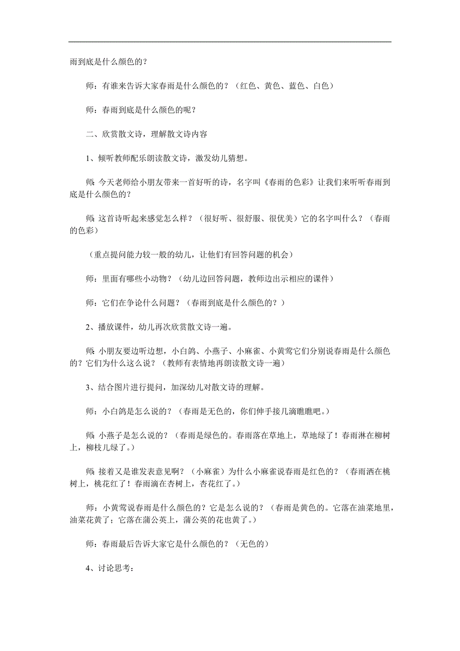 大班语言散文诗《春雨的色彩》PPT课件教案参考教案.docx_第2页