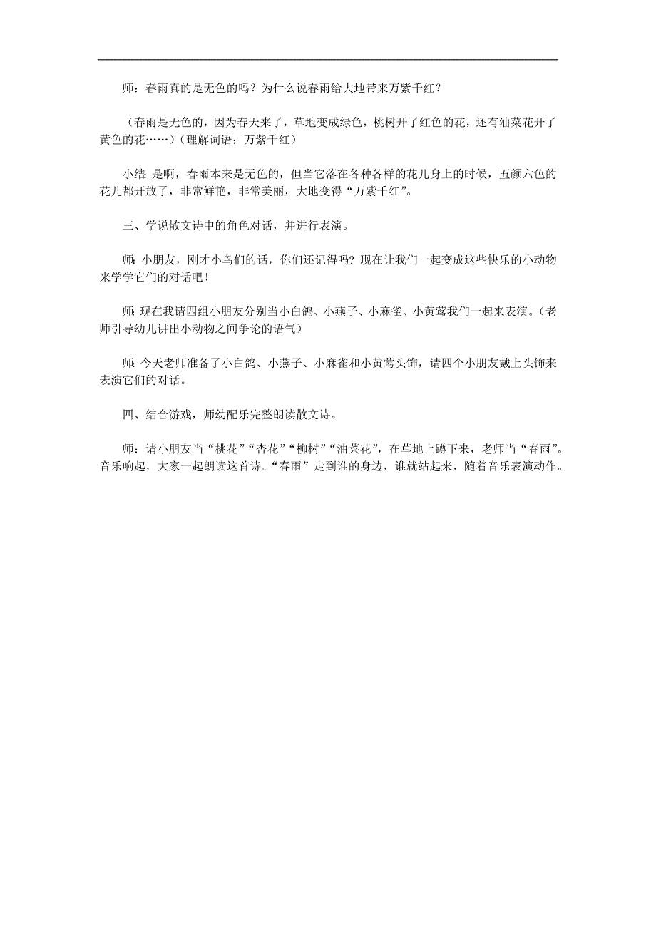 大班语言散文诗《春雨的色彩》PPT课件教案参考教案.docx_第3页