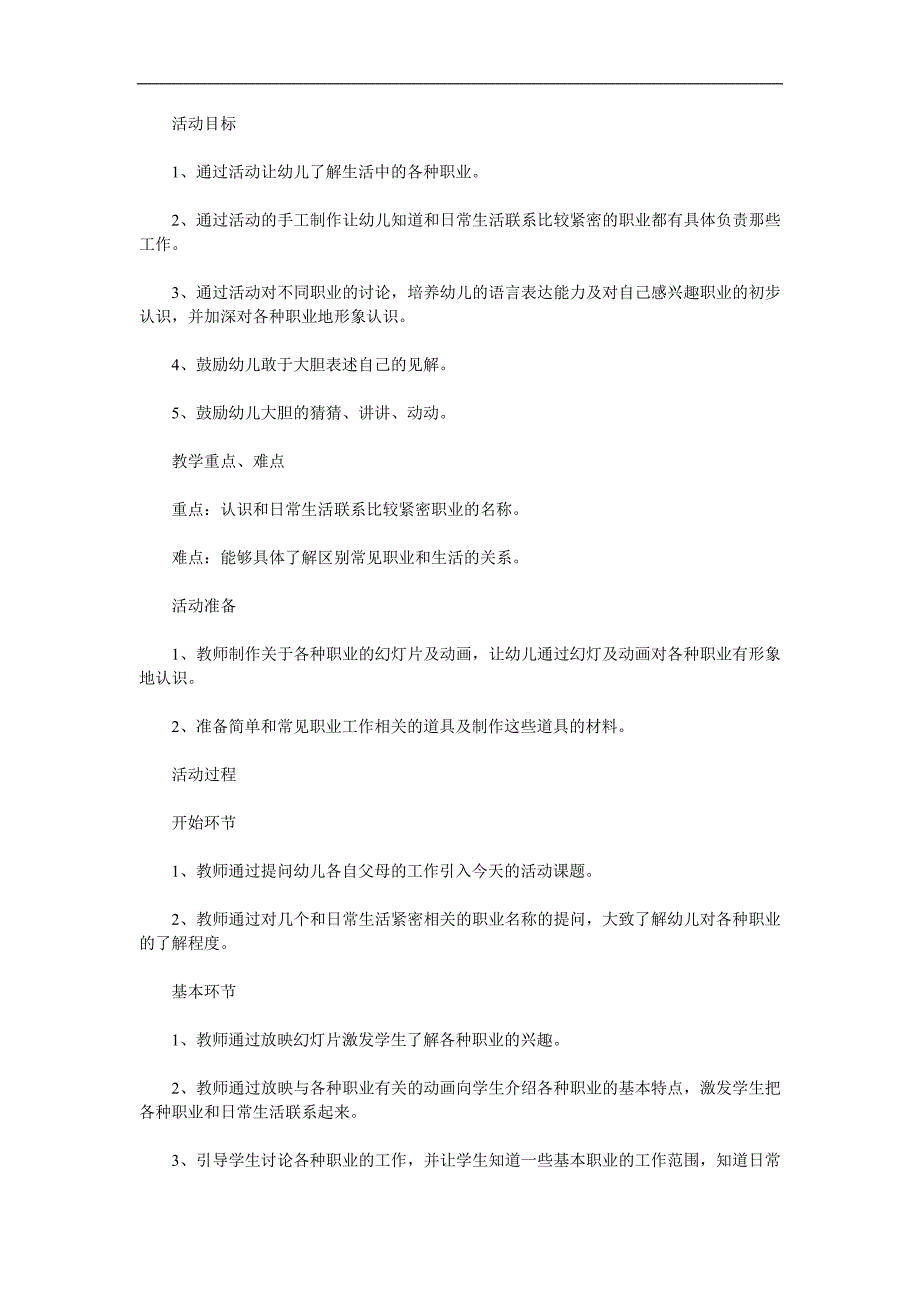 大班绘画《未来的我》PPT课件教案参考教案.docx_第1页