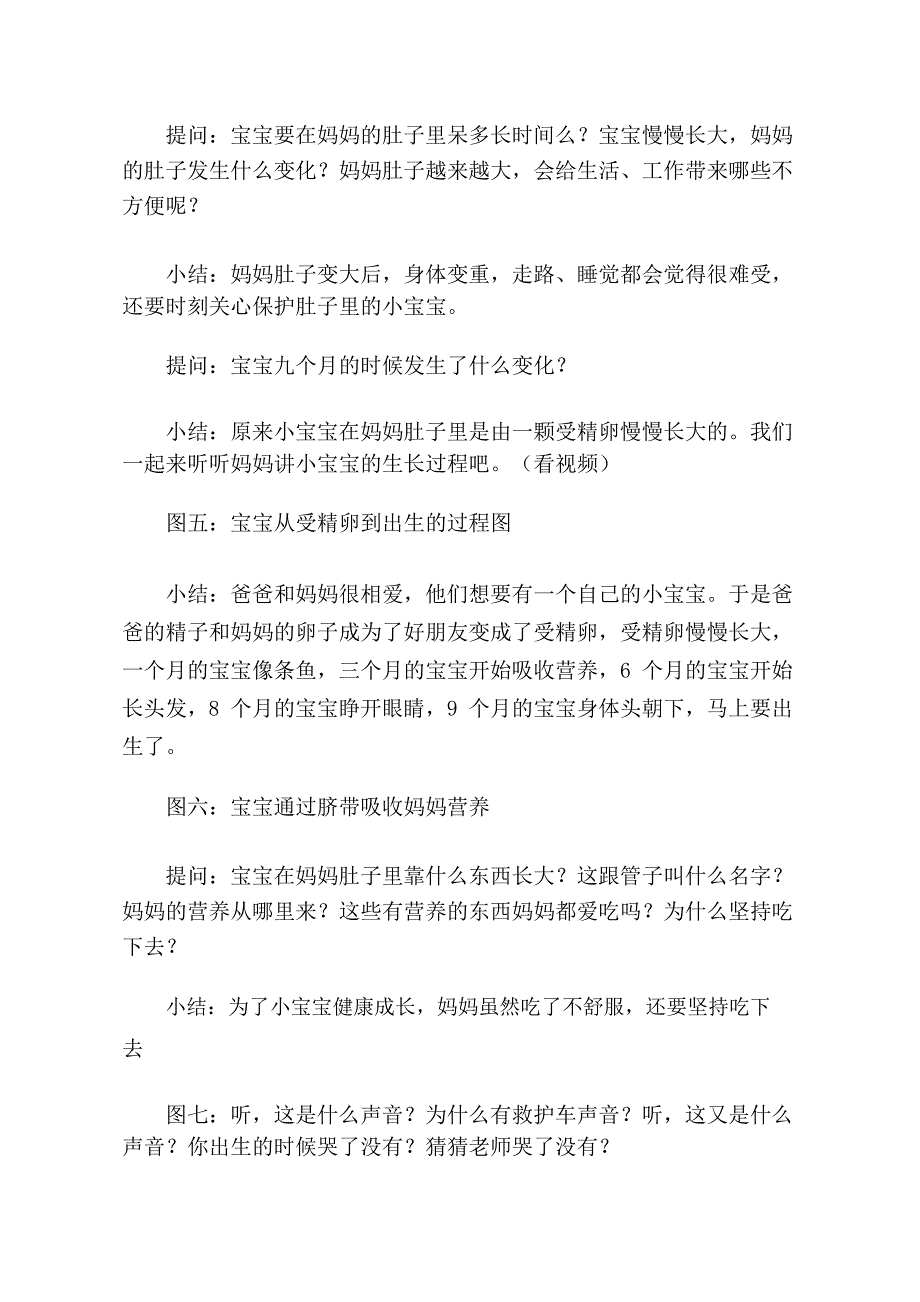 大班健康《我从哪里来》大班健康《我从哪里来》教学设计.docx_第3页