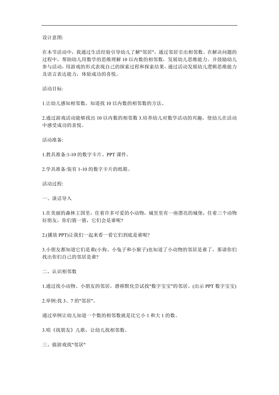 大班数学《数字宝宝找邻居》PPT课件教案参考教案.docx_第1页