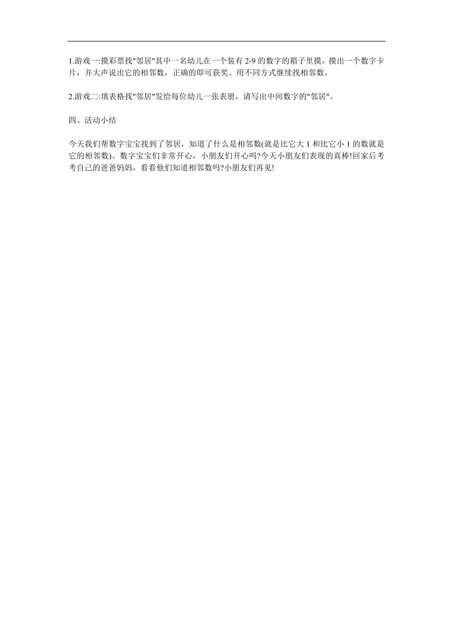 大班数学《数字宝宝找邻居》PPT课件教案参考教案.docx_第2页