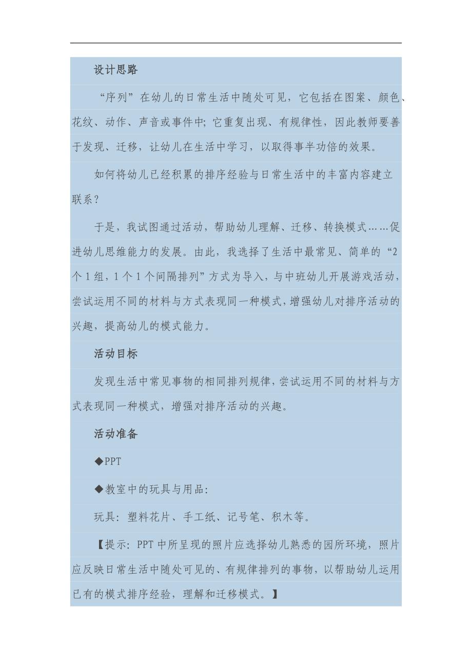 中班数学《有规律的排序》PPT课件教案参考教案.docx_第1页