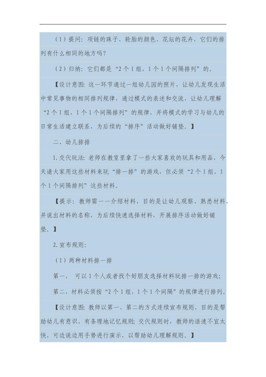 中班数学《有规律的排序》PPT课件教案参考教案.docx_第3页