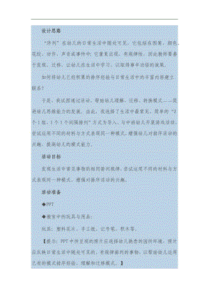 中班数学《有规律的排序》PPT课件教案参考教案.docx