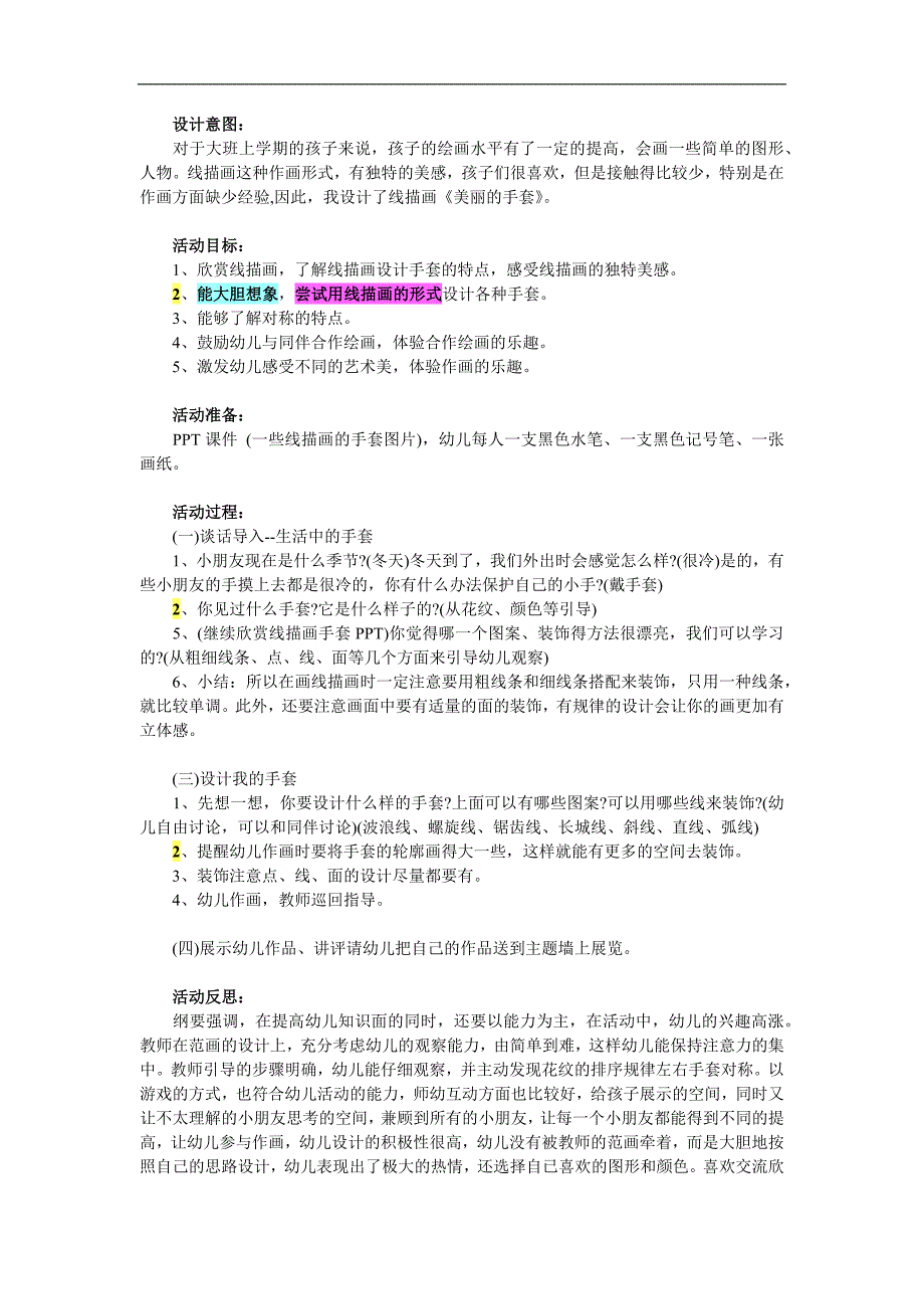 大班美术线描画《美丽的手套》PPT课件教案参考教案.docx_第1页