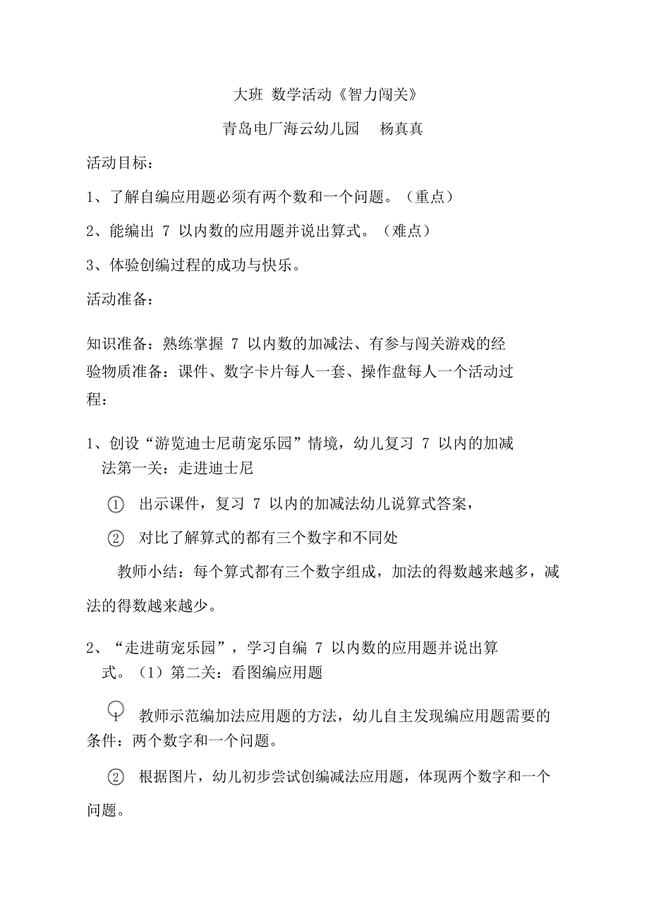 大班数学《智力闯关》PPT课件教案大班数学《智力闯关》教学设计.docx_第1页