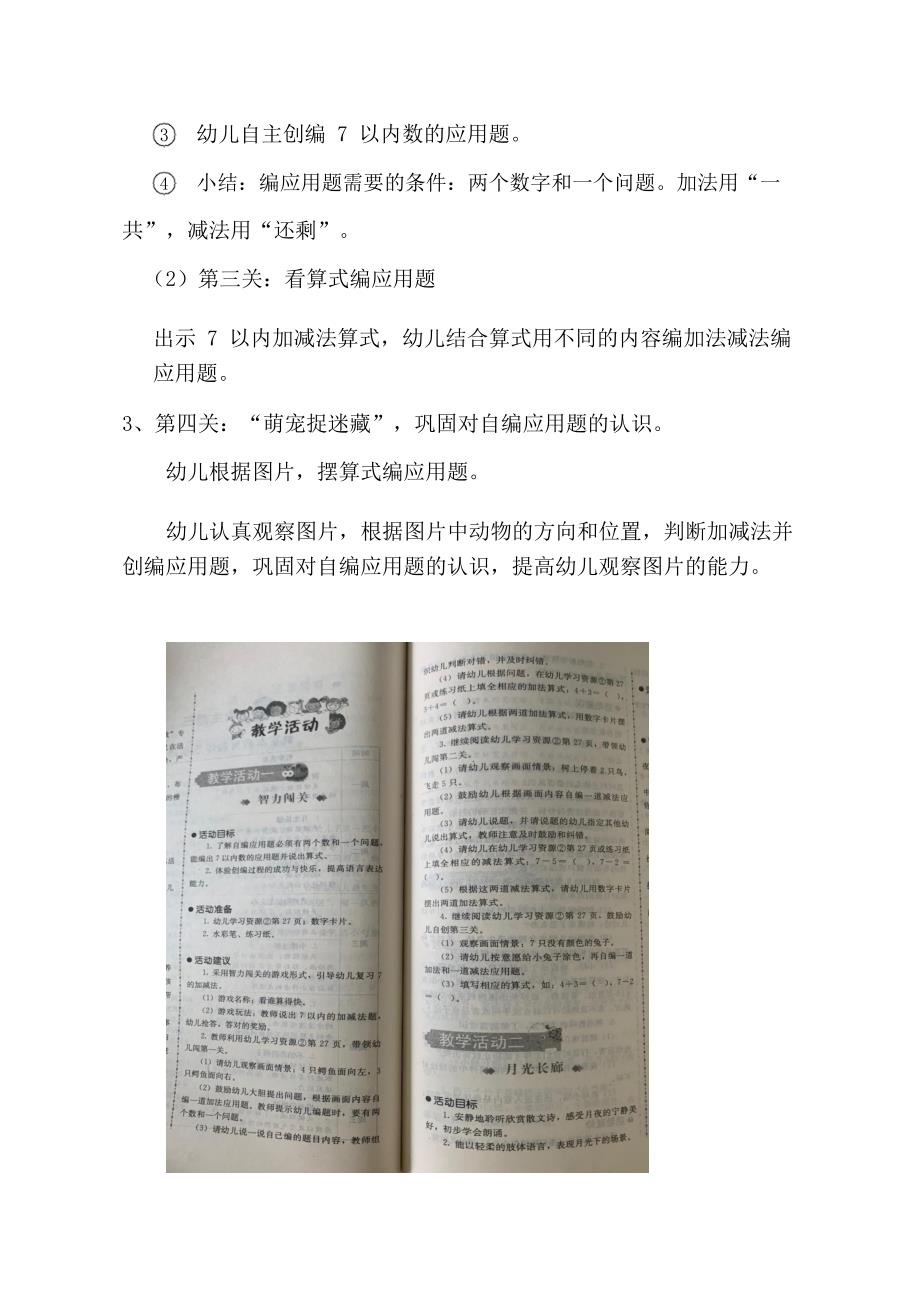 大班数学《智力闯关》PPT课件教案大班数学《智力闯关》教学设计.docx_第2页