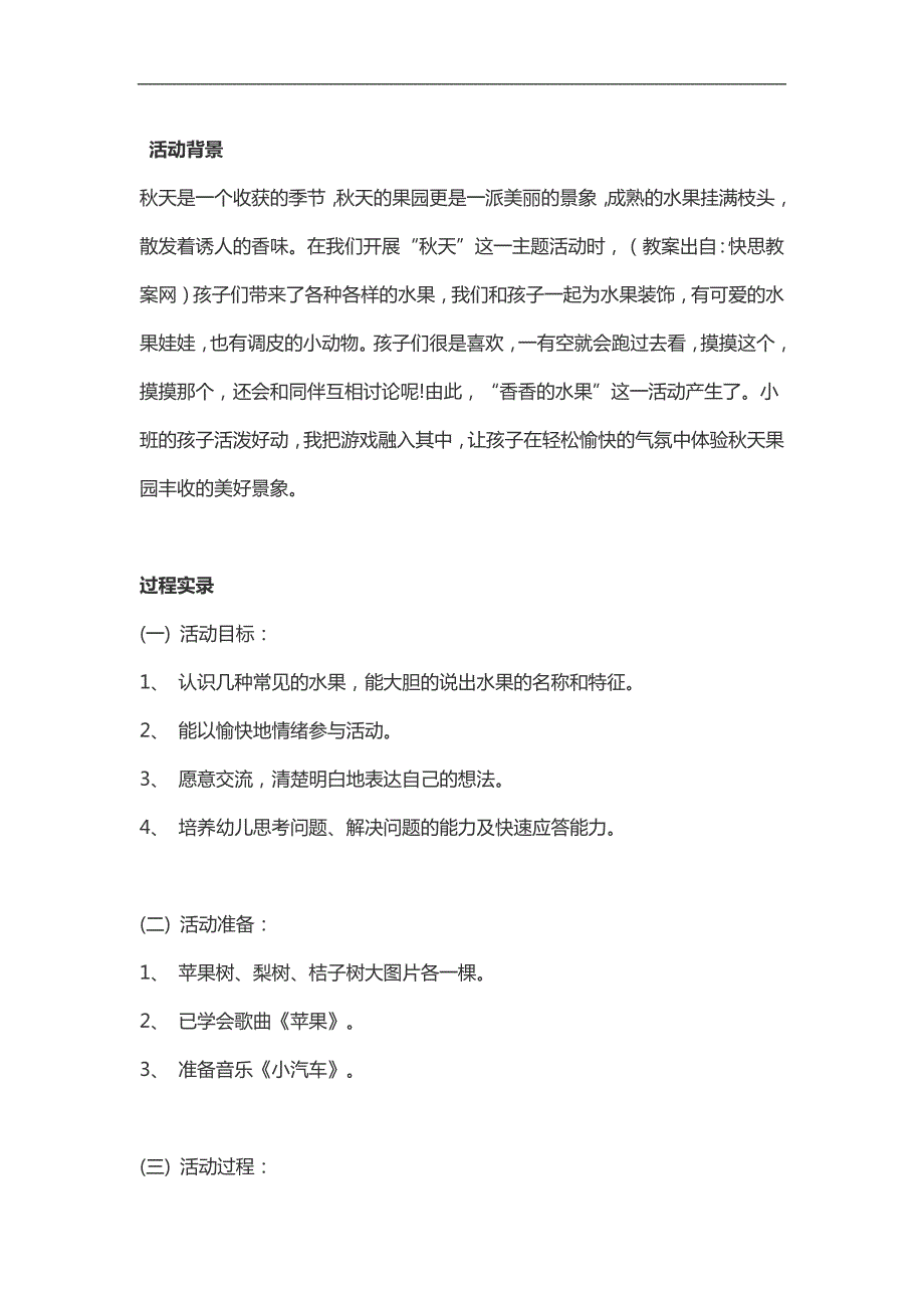 小班科学《香香的水果》PPT课件教案参考教案.docx_第1页