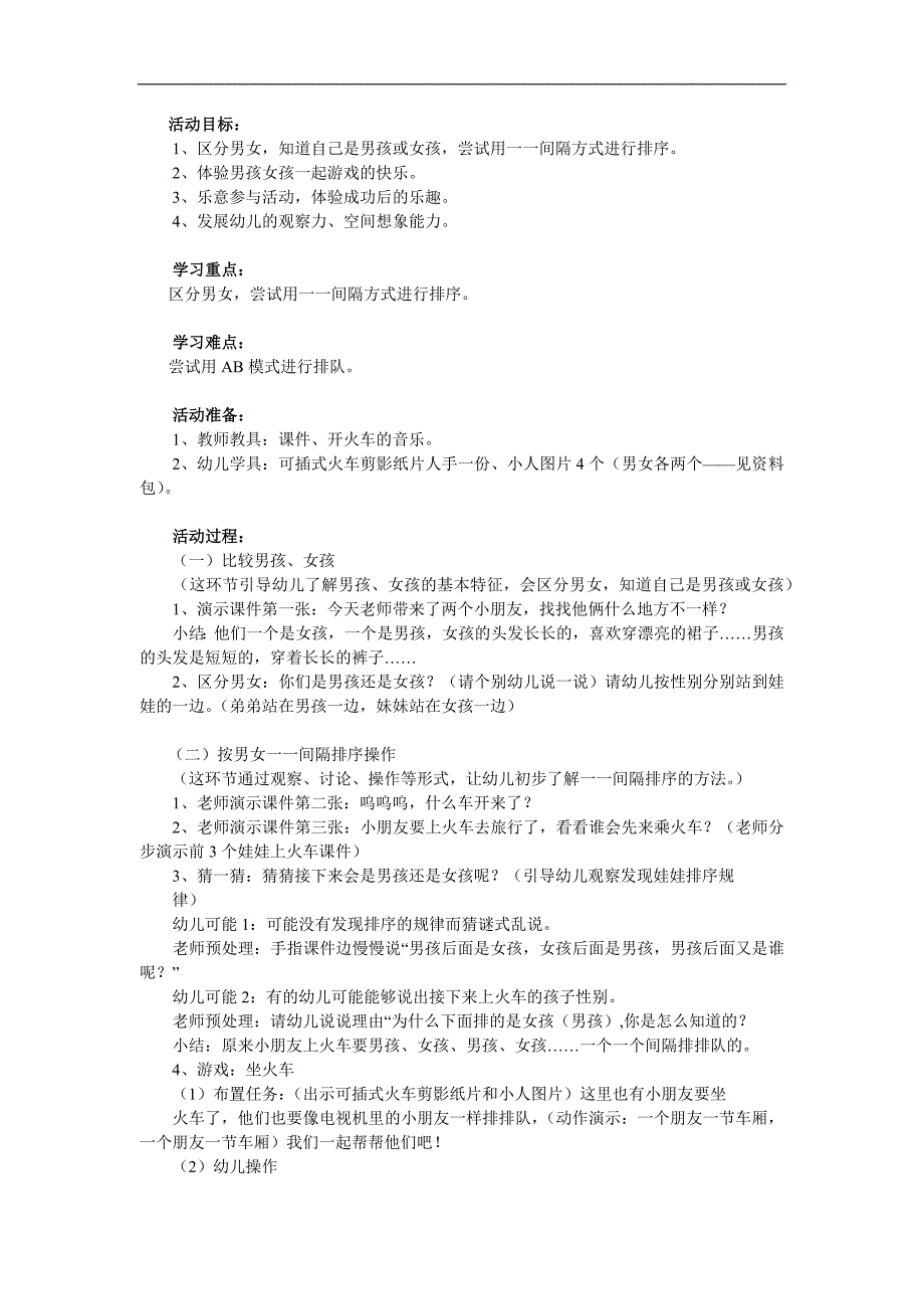 小班数学《男孩女孩排排队》PPT课件教案参考教案.docx_第1页