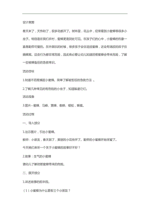 中班安全活动《哪些虫子会蜇人》PPT课件教案参考教案.docx