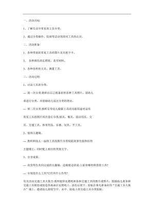 大班科学《工具的分类》PPT课件教案参考教案.docx