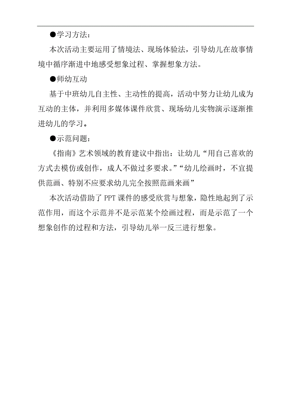 中班美术《蔬菜变变变》PPT课件教案音乐教案.doc_第3页