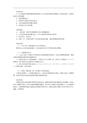 大班数学《学习7的加法》PPT课件教案参考教案.docx