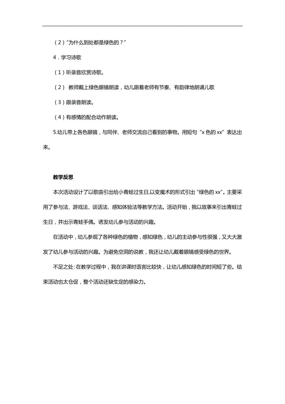 小班儿歌《绿色的世界》PPT课件教案参考教案.docx_第2页