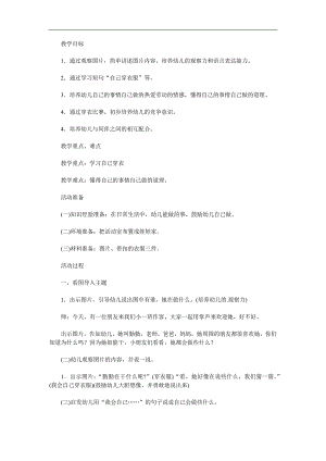 小班《学穿衣服》PPT课件教案参考教案.docx