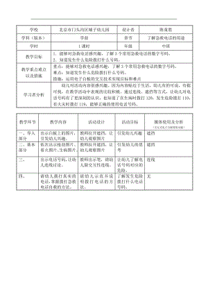 U466-中班社会《急救电话用处大》教案.docx