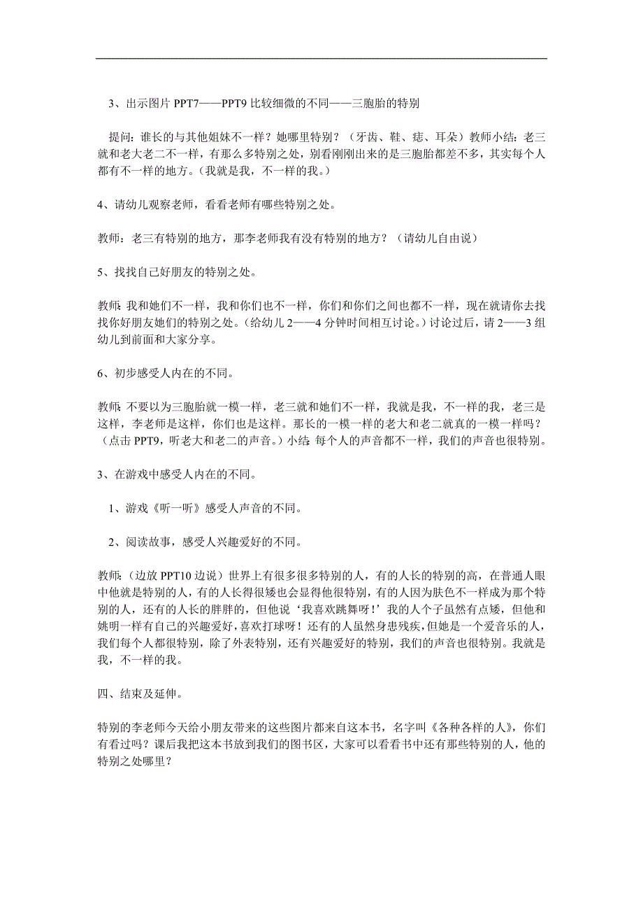 大班社会《寻找最特别的人》PPT课件教案参考教案.docx_第2页