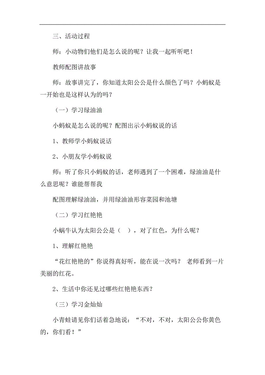 大班语言《太阳公公的颜色》PPT课件教案微教案.docx_第2页