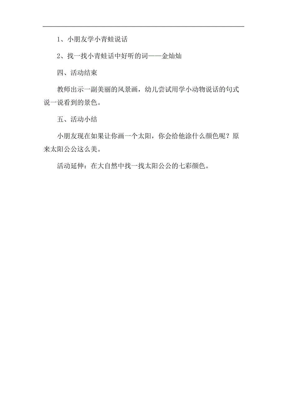 大班语言《太阳公公的颜色》PPT课件教案微教案.docx_第3页