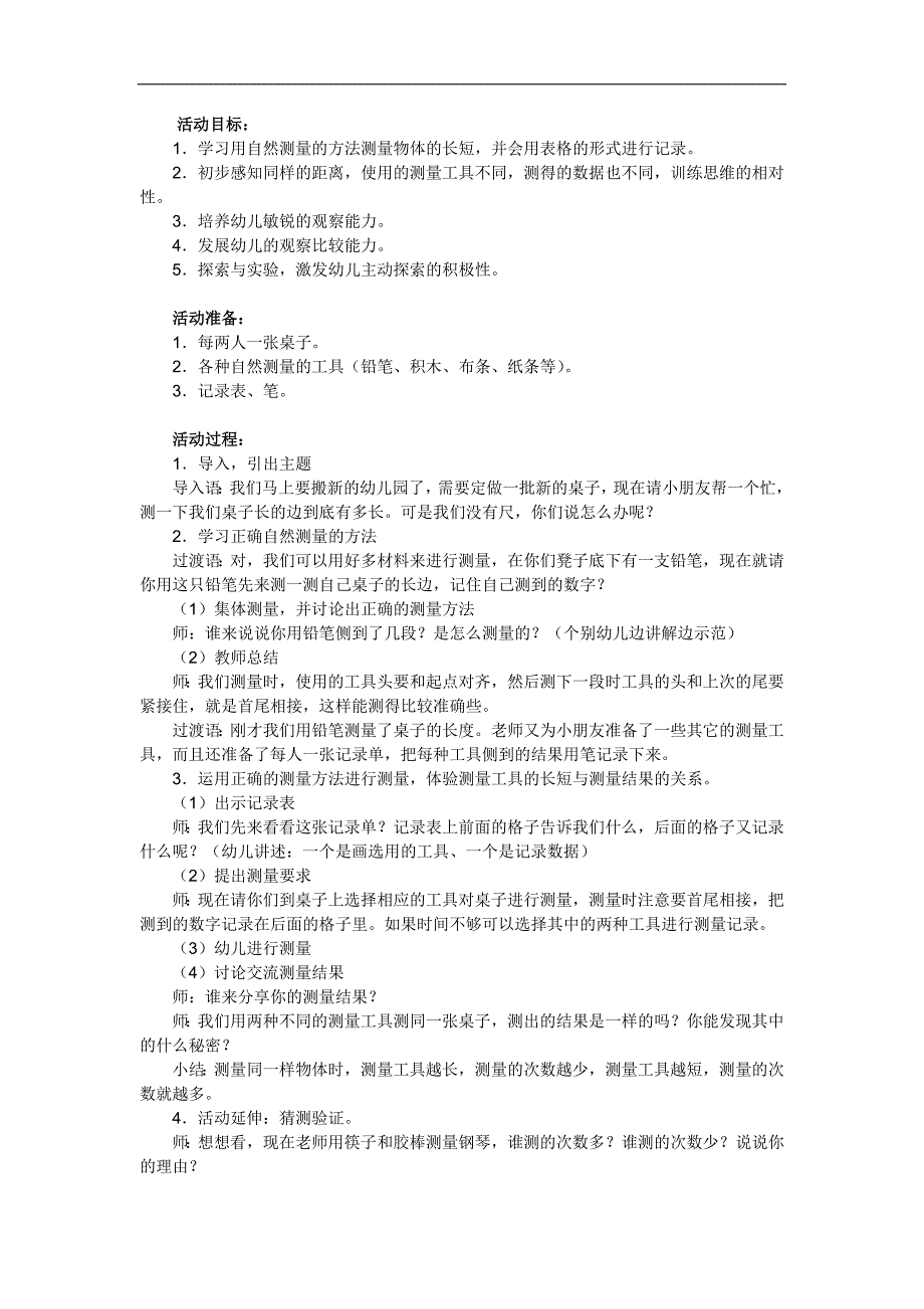 大班数学《有趣的测量》PPT课件教案参考教案.docx_第1页