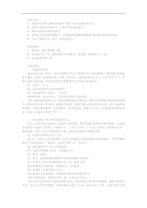 大班科学《有趣的植物》PPT课件教案参考教案.docx