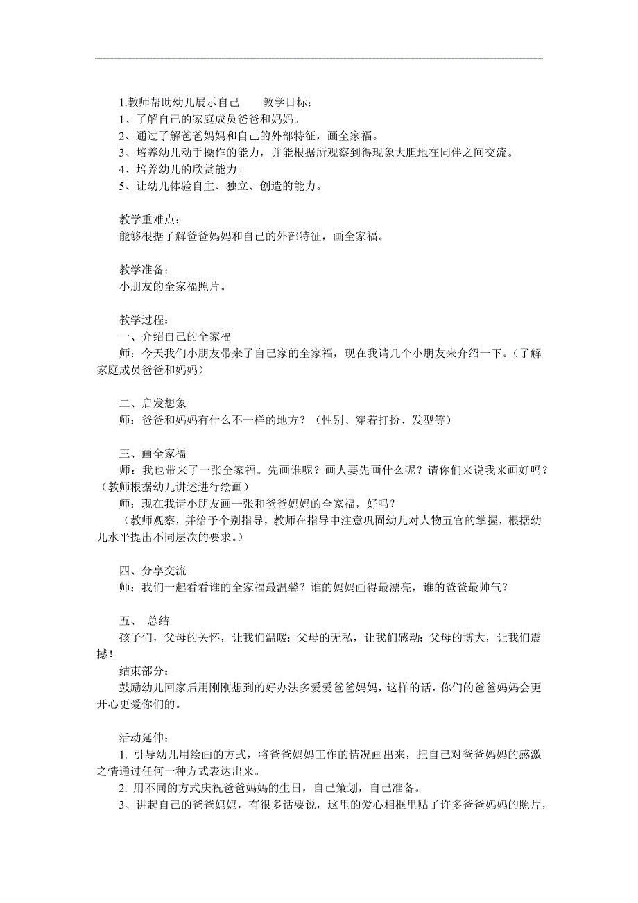 大班美术《我的爸爸妈妈》PPT课件教案参考教案.docx_第2页