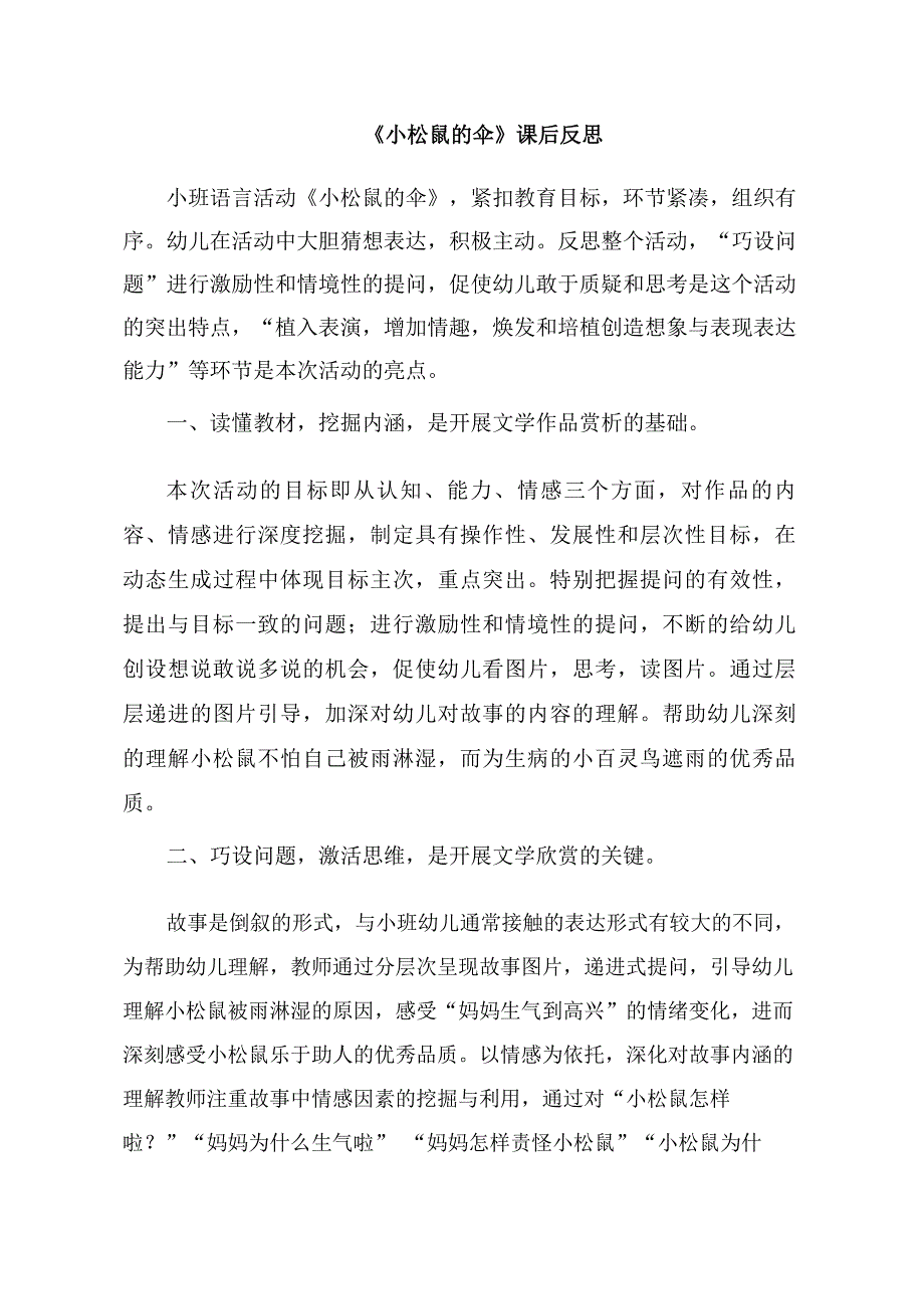 小班语言《小松鼠的伞》PPT课件教案小班语言《小松鼠的伞》课后反思.doc_第1页