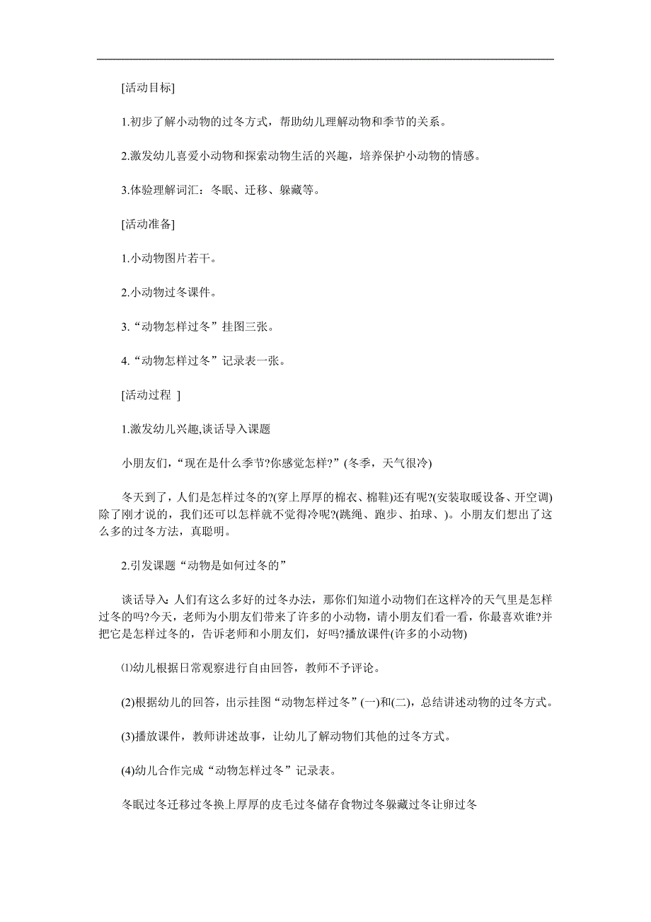 大班科学活动《冬天里的动物》PPT课件教案参考教案.docx_第1页