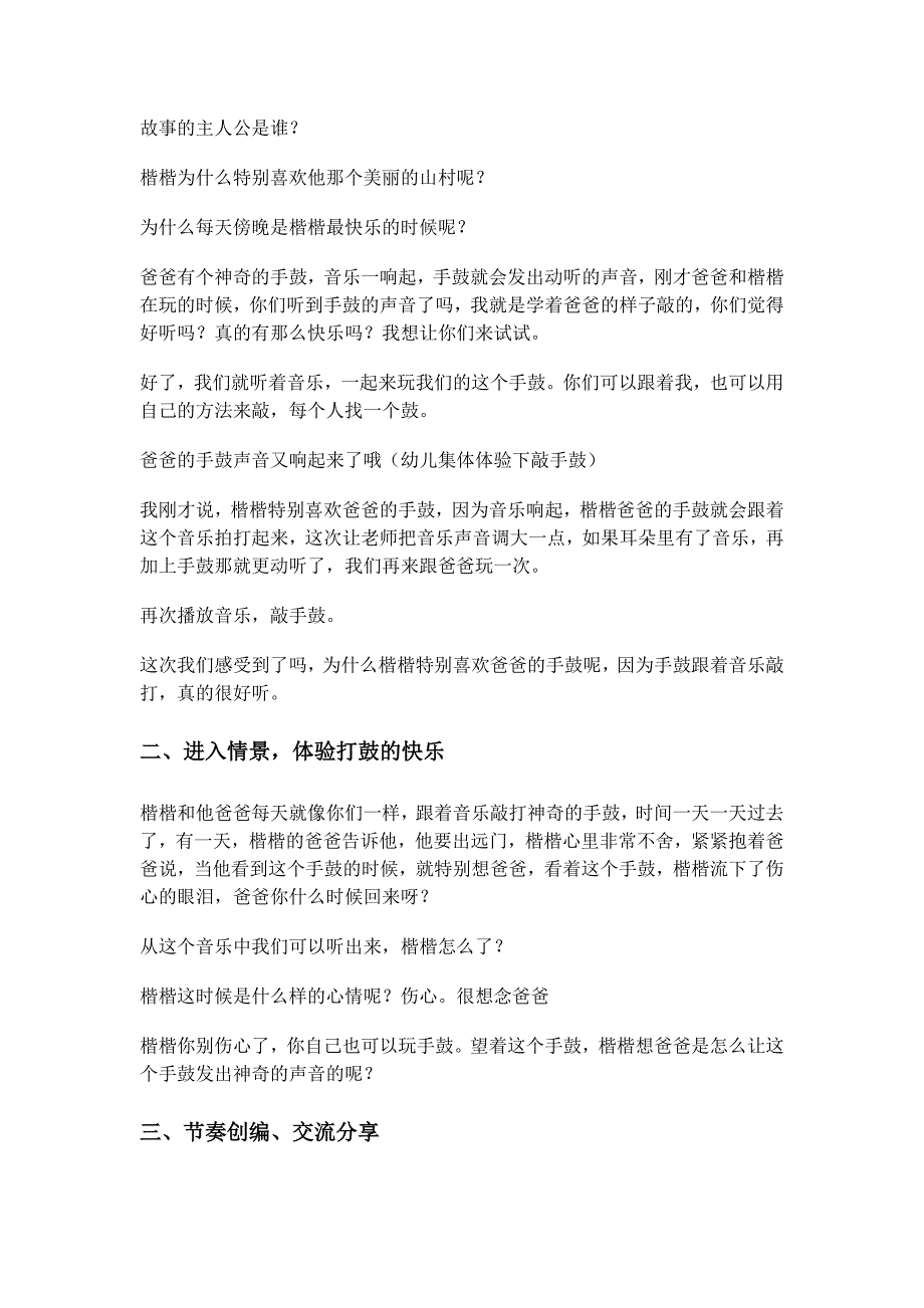 大班音乐绘本《爸爸的手鼓》最终版大班音乐《爸爸的手鼓》教案.doc_第2页