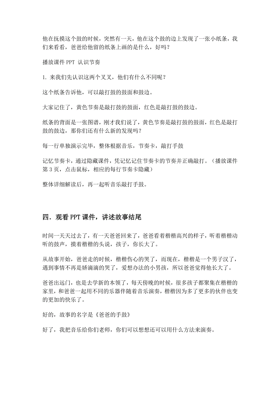 大班音乐绘本《爸爸的手鼓》最终版大班音乐《爸爸的手鼓》教案.doc_第3页