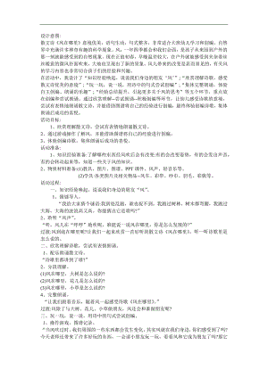 大班语言《风在哪儿》PPT课件教案参考教案.docx