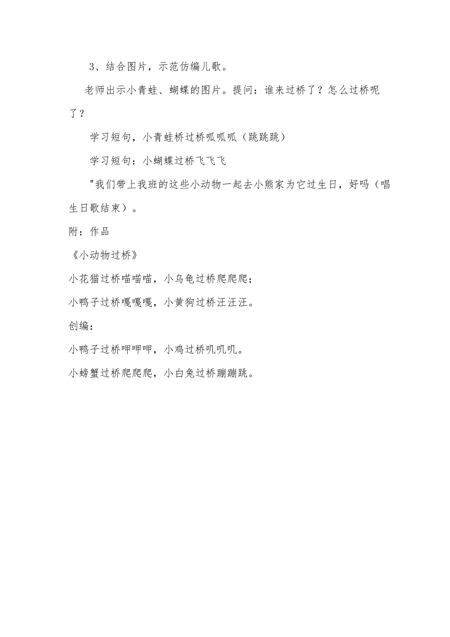 小班语言《小动物过桥》PPT课件教案微教案.doc_第3页