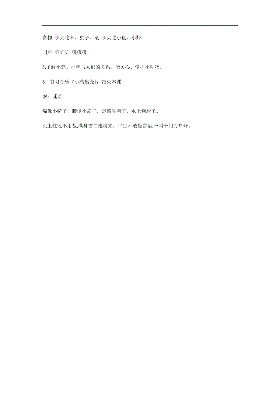 小班科学活动课《小鸡和小鸭》PPT课件教案参考教案.docx_第2页