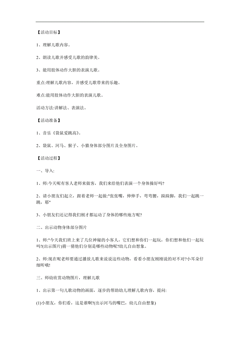 小班儿歌《袋鼠爱跳高》PPT课件教案参考教案.docx_第1页