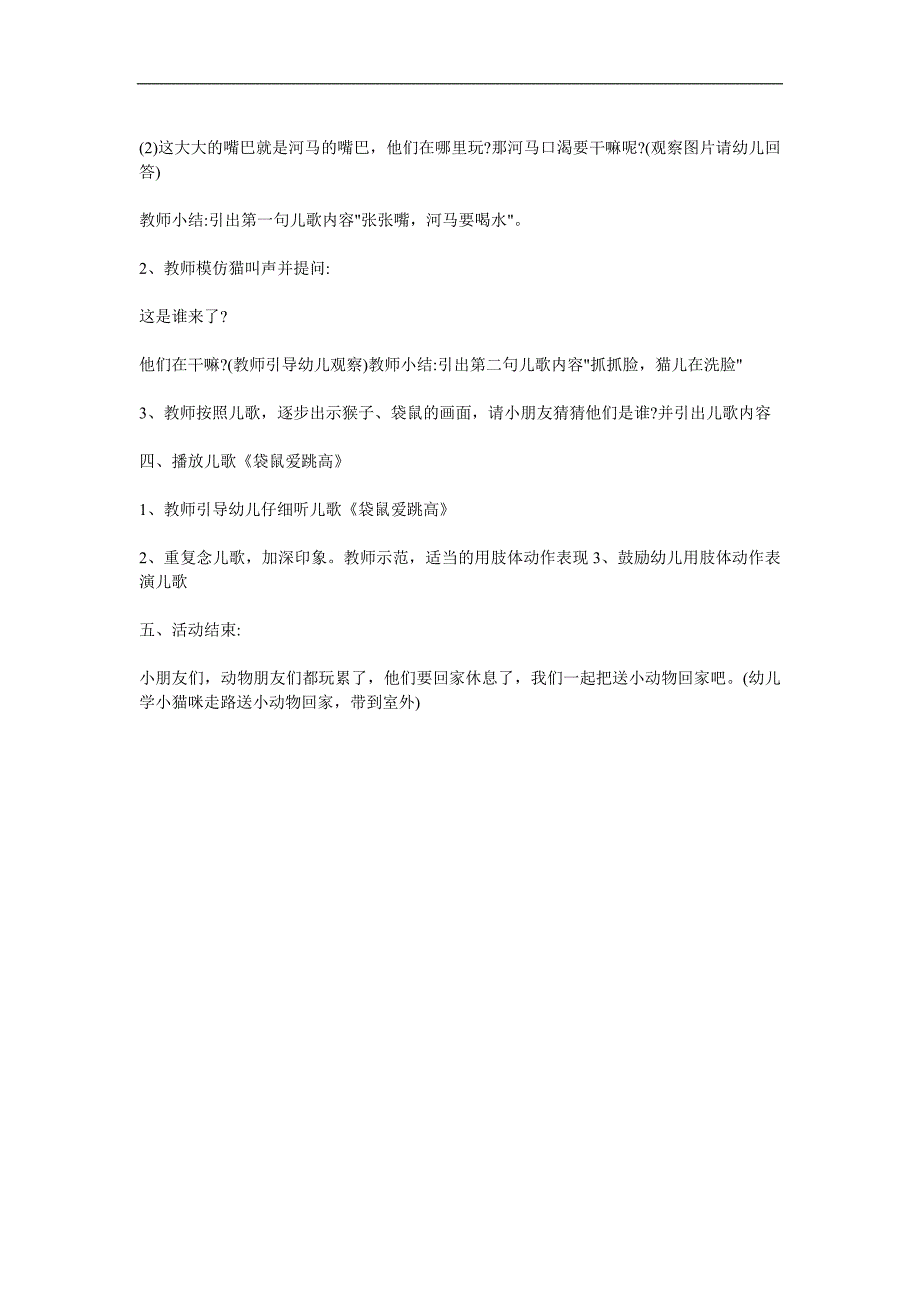 小班儿歌《袋鼠爱跳高》PPT课件教案参考教案.docx_第2页