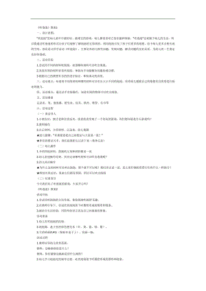 中班语言公开课《吹泡泡》PPT课件教案参考教案.docx