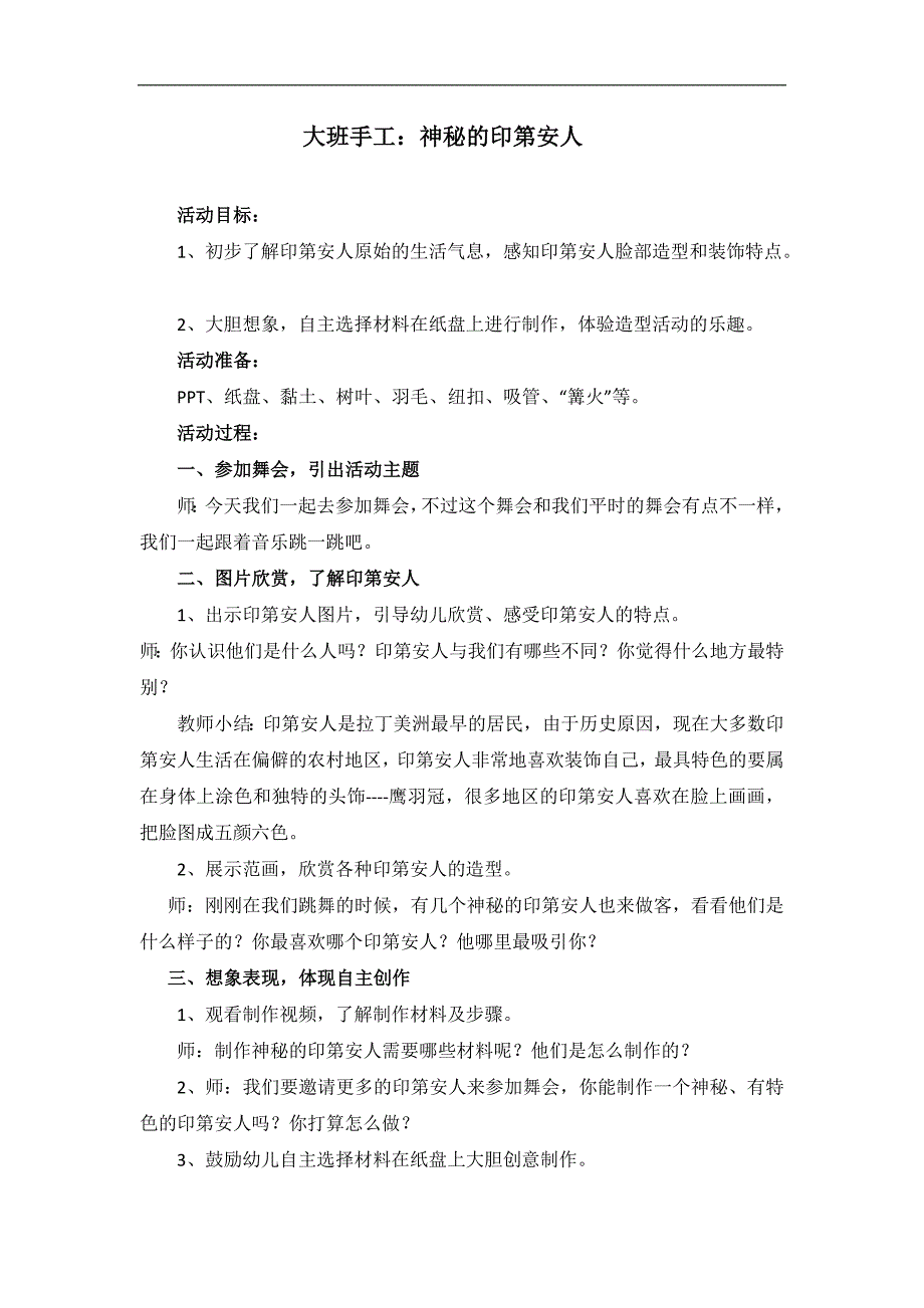 大班手工《神秘的印第安人》PPT课件教案大班手工《神秘的印第安人》微教案.doc