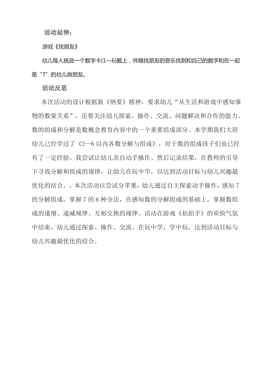 大班数学活动课《7的分解组成》PPT课件教案微教案.doc_第2页