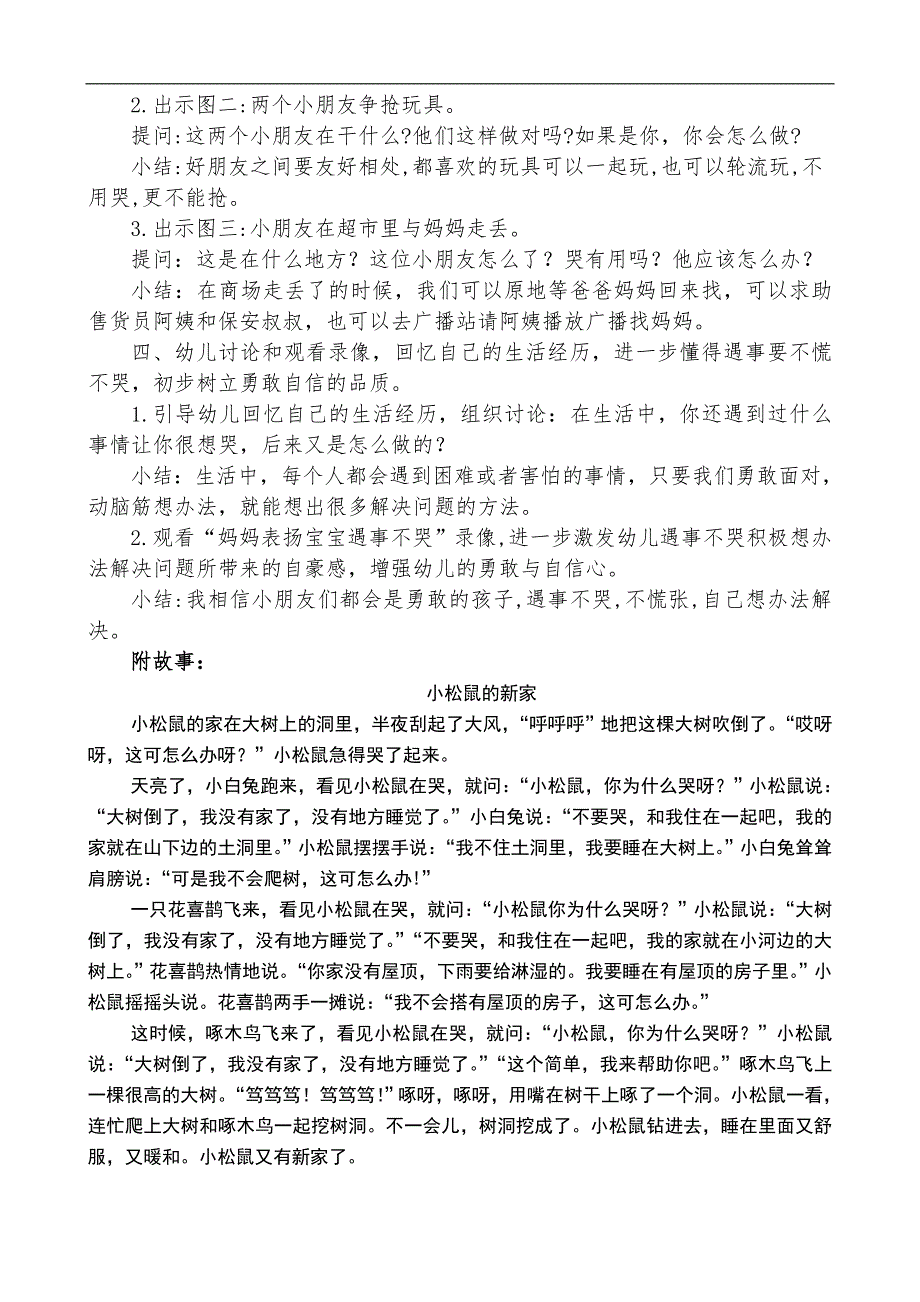 中班社会《遇事我不哭》PPT课件教案遇事我不哭教案.doc_第2页