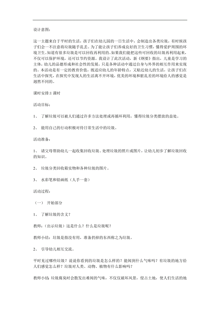 大班科学活动《垃圾哪儿去了》PPT课件教案参考教案.docx_第1页